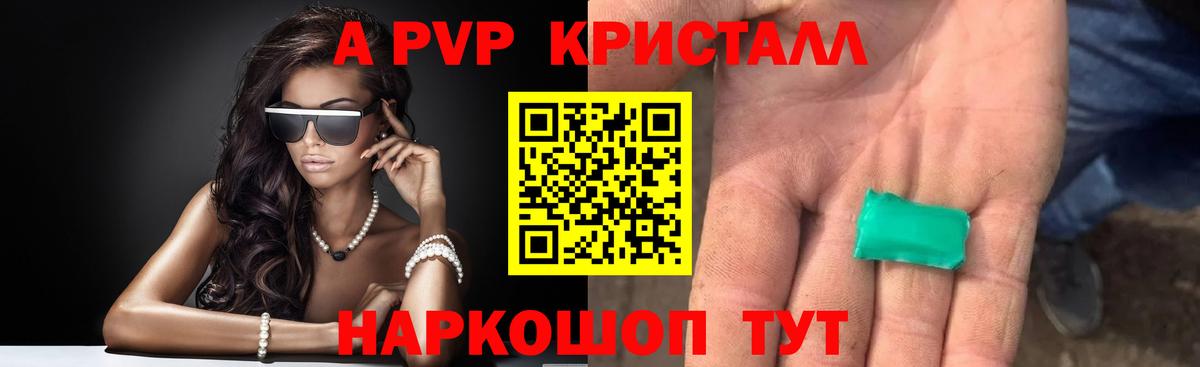 А ПВП крисы CK Новоуральск