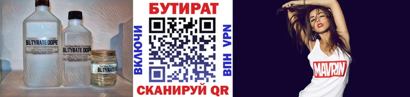 БУТИРАТ вода  Новоуральск 