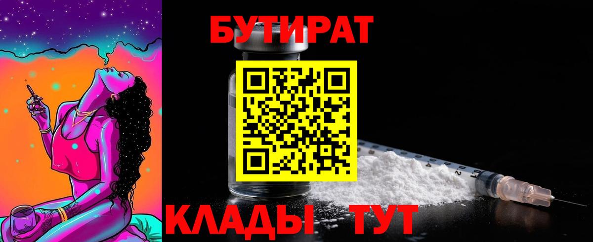 Новоуральск  БУТИРАТ BDO 33%  Вход с VPN 