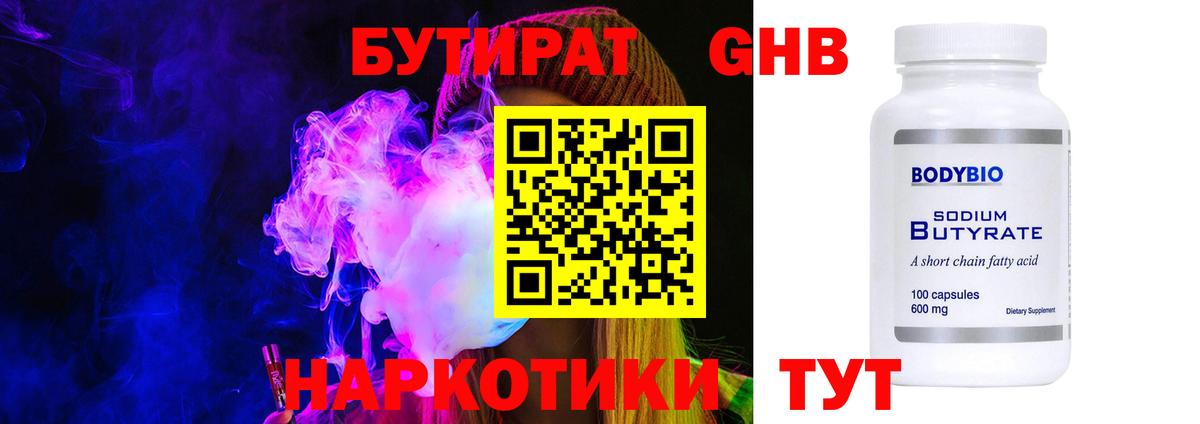 Бутират 1.4BDO Новоуральск
