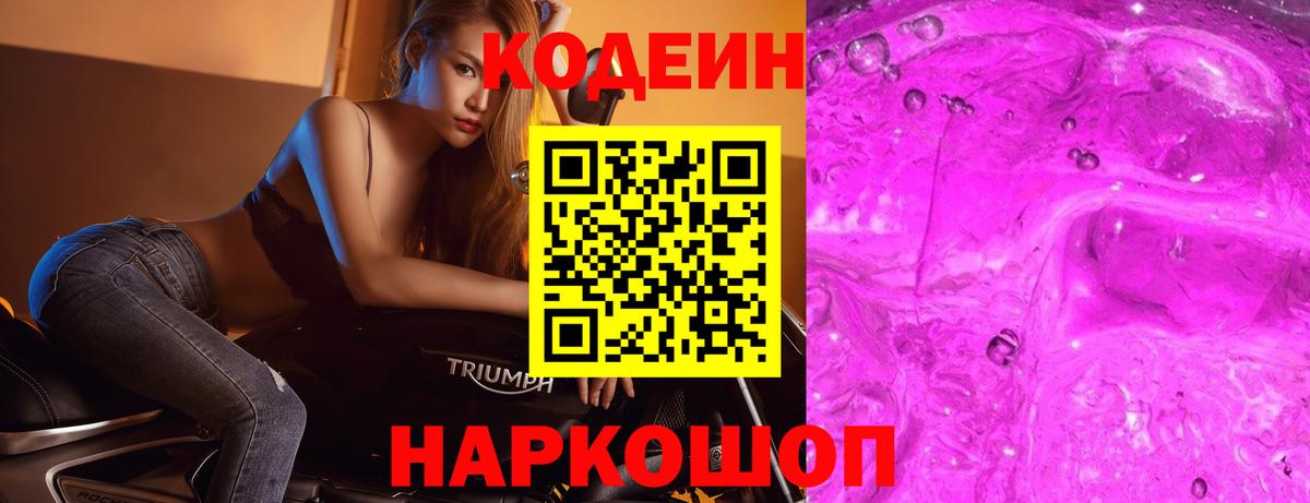 Codein Purple Drank  Кодеин Purple Drank  Новоуральск  Вход с VPN 