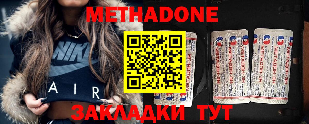 МЕТАДОН кристалл  сайты даркнета наркотические препараты  Новоуральск  Метадон мёд  Вход с VPN 